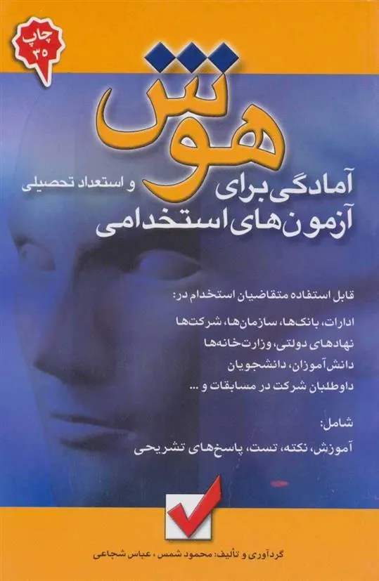 کتاب هوش و استعداد تحصیلی