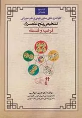 کتاب تشخیص پنچ عنصری