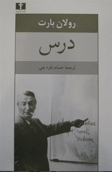درس