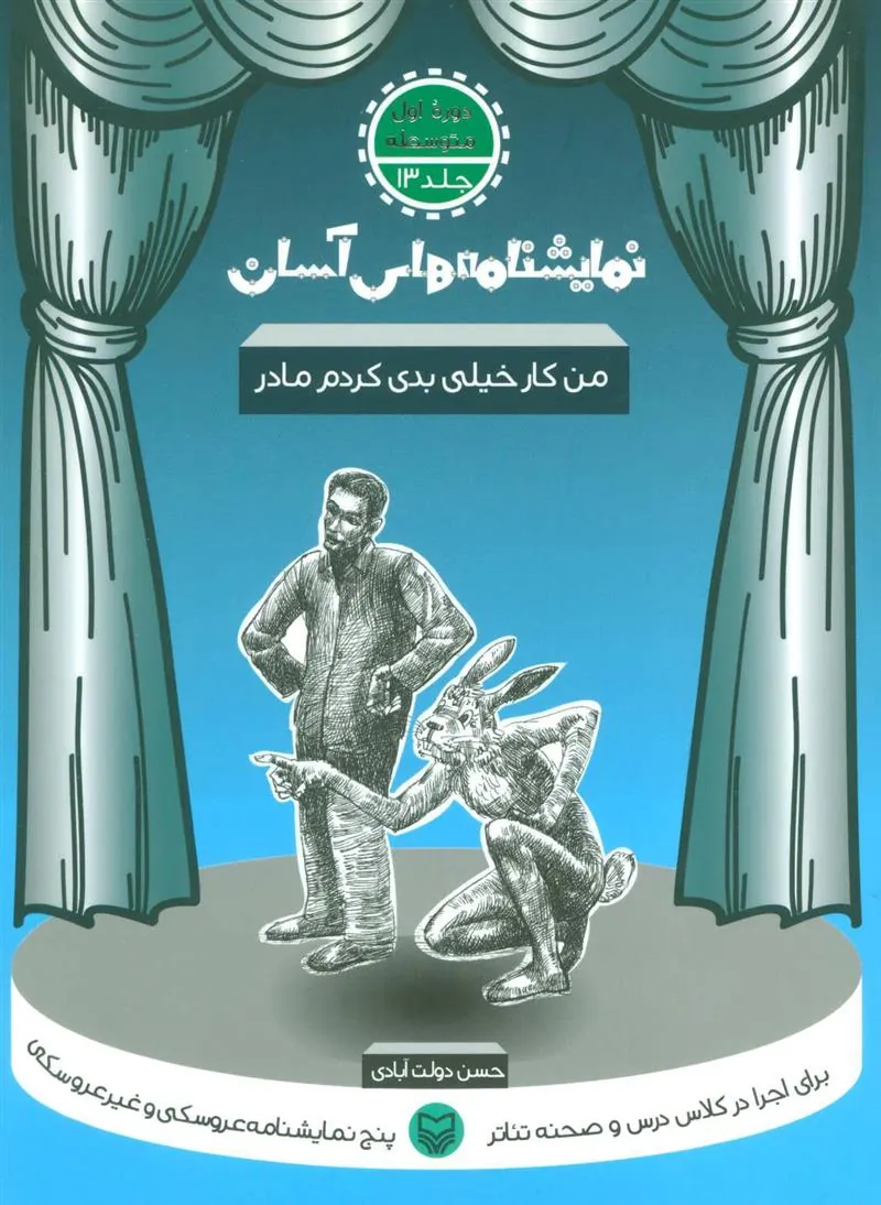 کتاب من کار خیلی بدی کردم مادر