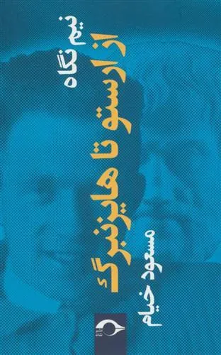 کتاب نیم نگاه