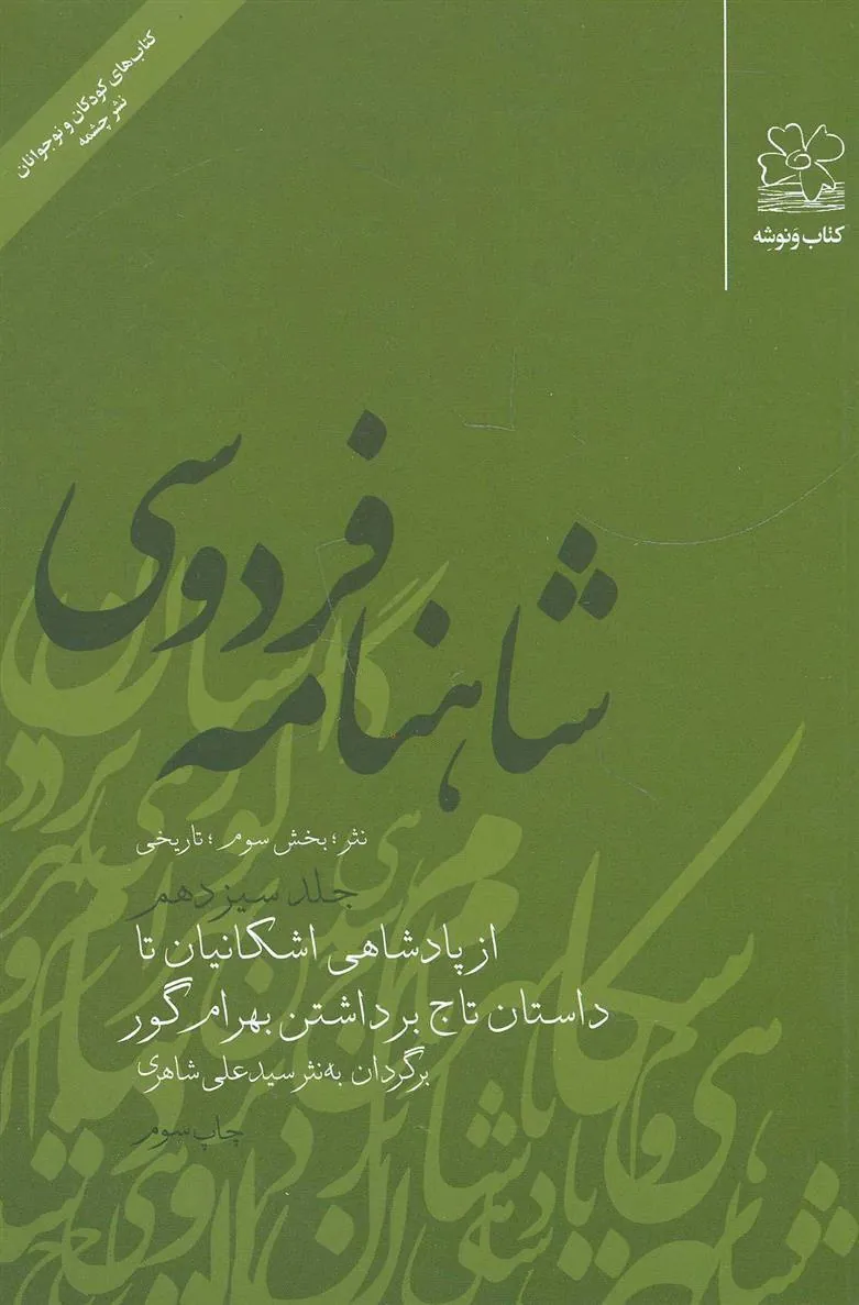کتاب شاهنامه فردوسی 13