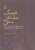 فرهنگ مشاغل سنتی