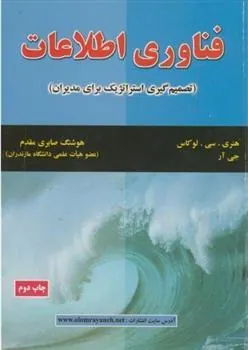 کتاب فناوری اطلاعات
