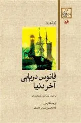 فانوس دریایی آخر دنیا