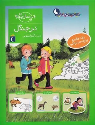درجنگل