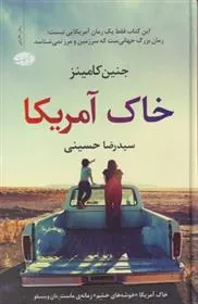 کتاب خاک آمریکا