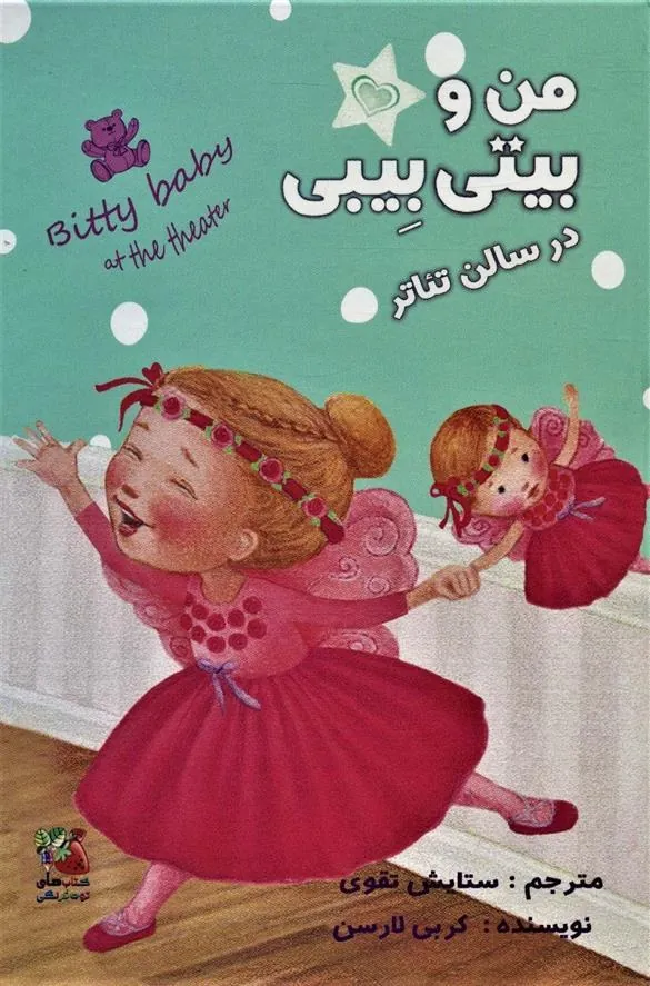کتاب من و بیتی بیبی در سالن تئاتر