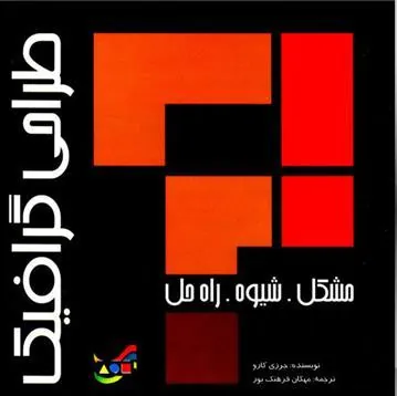 کتاب طراحی گرافیک