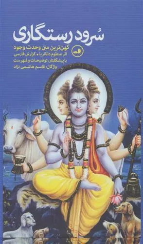 سرود رستگاری