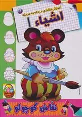 کتاب اشیاء 1