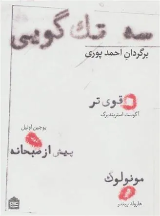 کتاب سه تک گویی