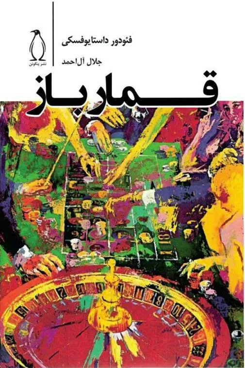 قمارباز