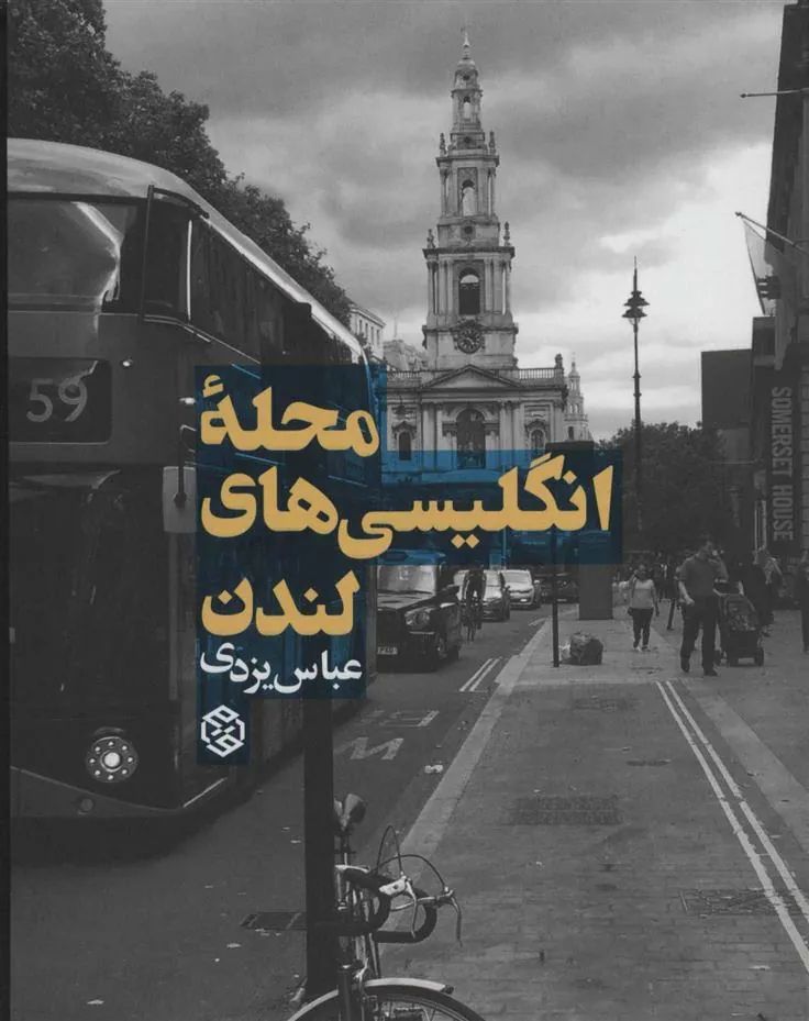 محله انگلیسی های لندن