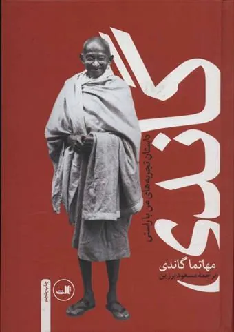 کتاب گاندی