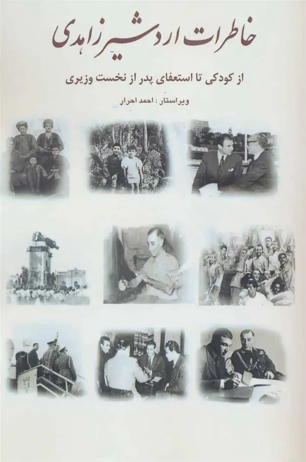کتاب خاطرات اردشیر زاهدی
