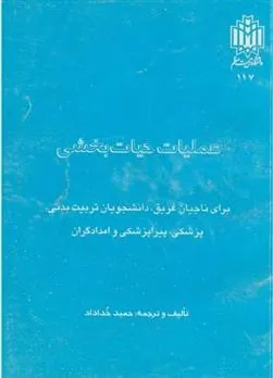 کتاب عملیات حیات بخشی