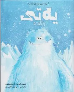 کتاب یه تی پاگنده