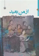 کتاب از من بعید