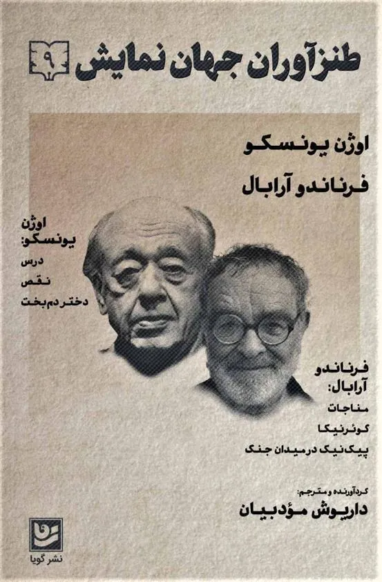 کتاب طنزآوران جهان نمایش 9