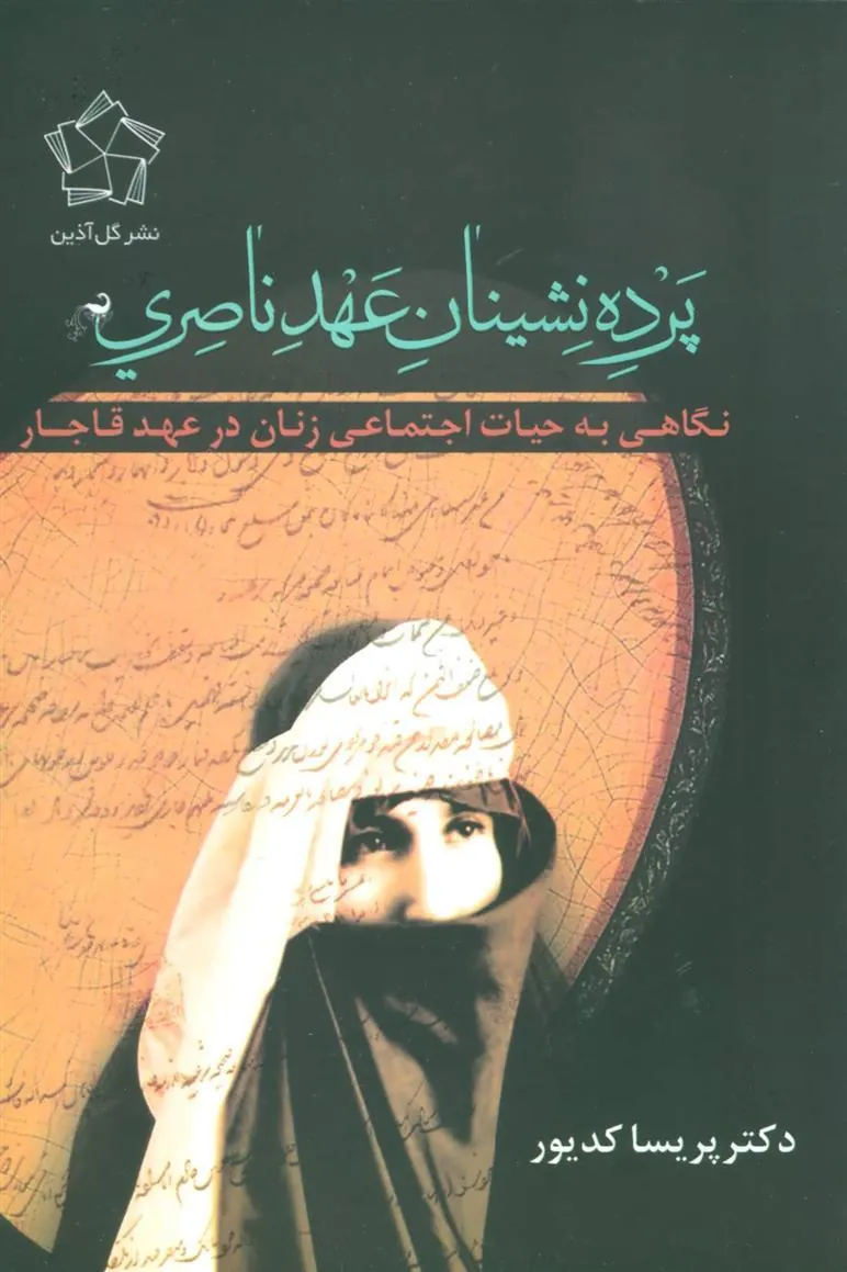کتاب پرده نشینان عهد ناصری