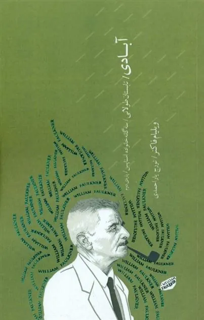 کتاب آبادی