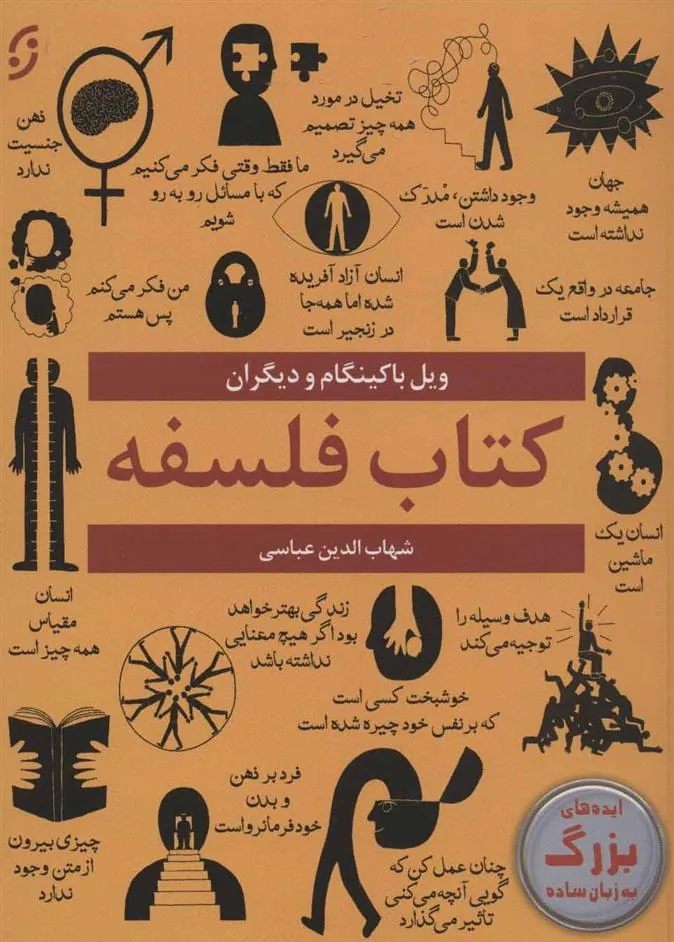 فلسفه