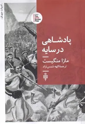 کتاب پادشاهی در سایه