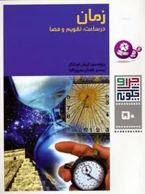 کتاب زمان در ساعت، تقویم و فضا