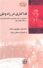 کتاب فداکاری در راه وطن