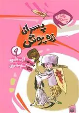 کتاب پسران زره پوش