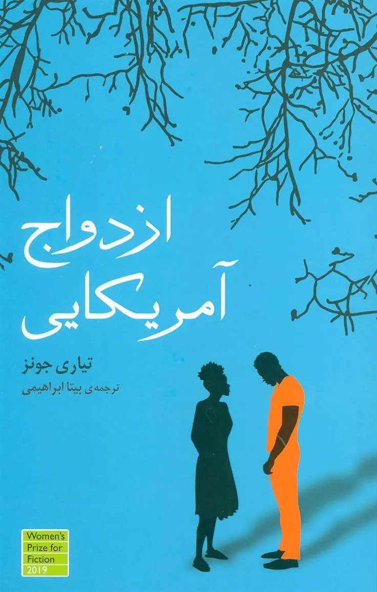 کتاب ازدواج آمریکایی
