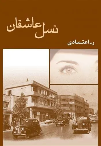 کتاب نسل عاشقان