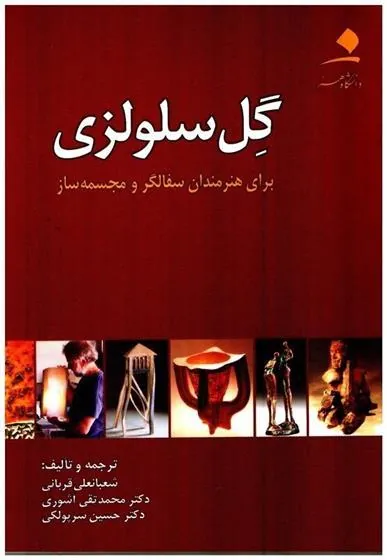 کتاب گل سلولزی