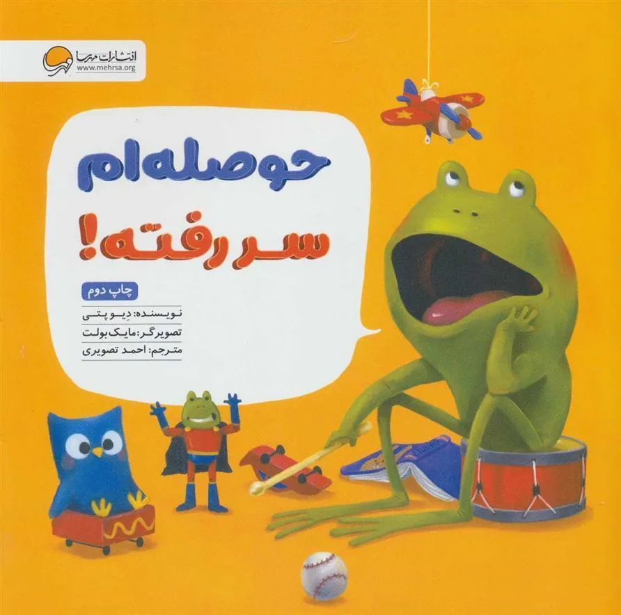 کتاب حوصله ام سر رفته!