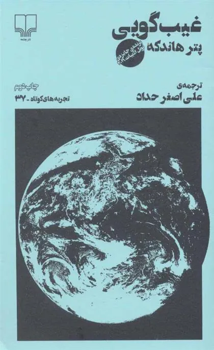 غیب گویی