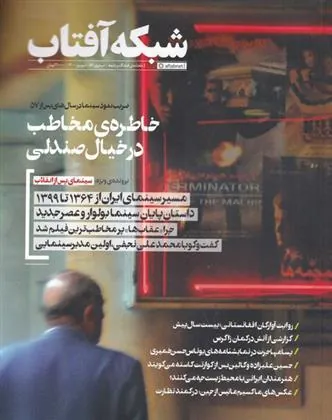 کتاب مجله فرهنگ و جامعه 57