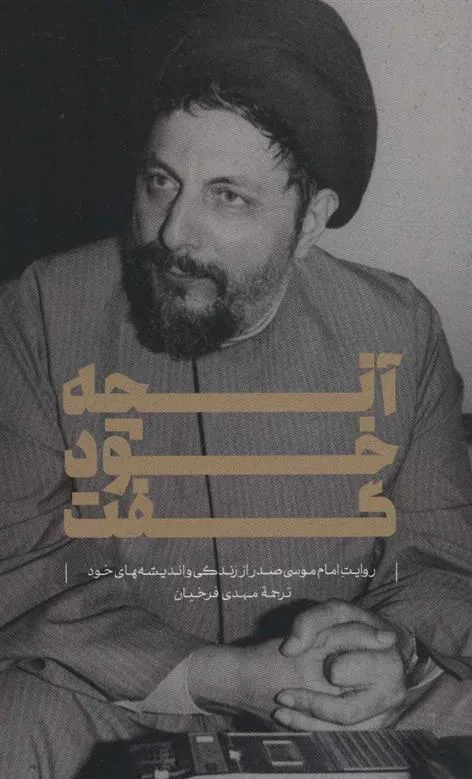 کتاب آنچه خود گفت