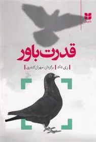 کتاب قدرت باور