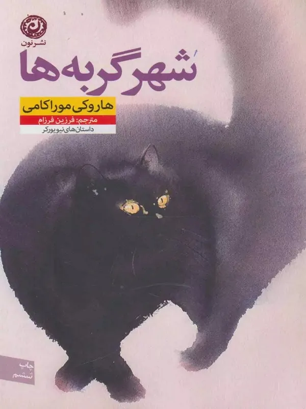 شهر گربه ها