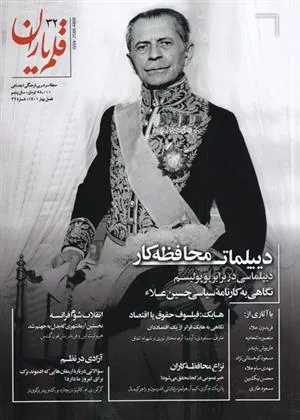 کتاب مجله قلم یاران 32