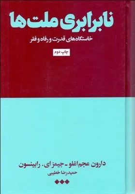 کتاب نابرابری ملت ها