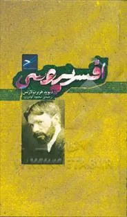 افسر پروسی