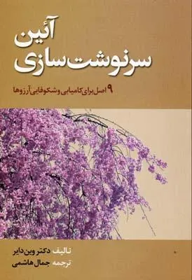 کتاب آیین سرنوشت سازی کتاب آیین سرنوشت سازی