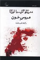کتاب عروسی خون