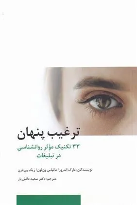 کتاب ترغیب پنهان