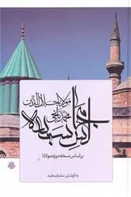 مجالس سبعه
