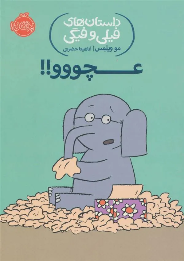 عچووو!!