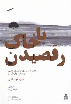 کتاب رقصیدن با خاک