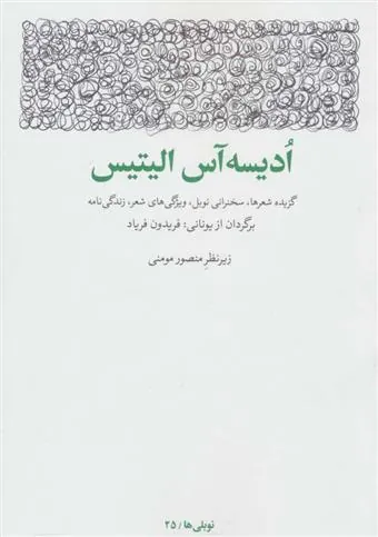 کتاب ادیسه آس الیتیس